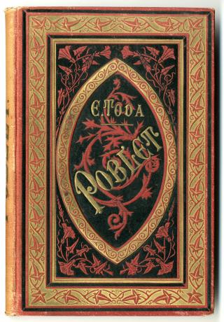 Imatge portada llibre sobre Poblet d'Eduard Toda que es podrà veure a l'exposició de la BCR